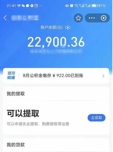 宜昌公积金是想取就取吗（公积金提取一定要全部拿出来吗）